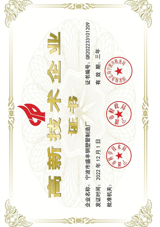 高新技術(shù)企業(yè)